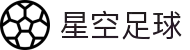 星空足球「app官方下载中国」官方网站